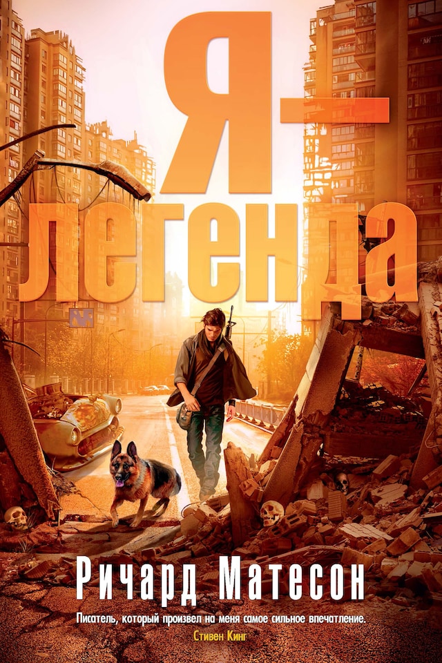 Book cover for Я - легенда