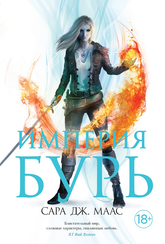 Book cover for Империя бурь