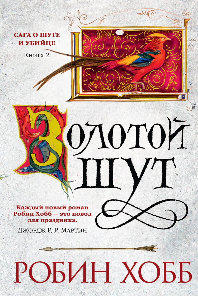 Book cover for Золотой шут