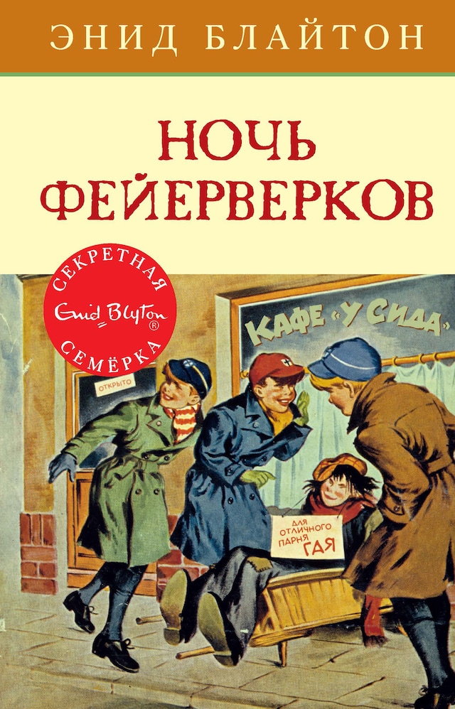 Book cover for Ночь фейерверков