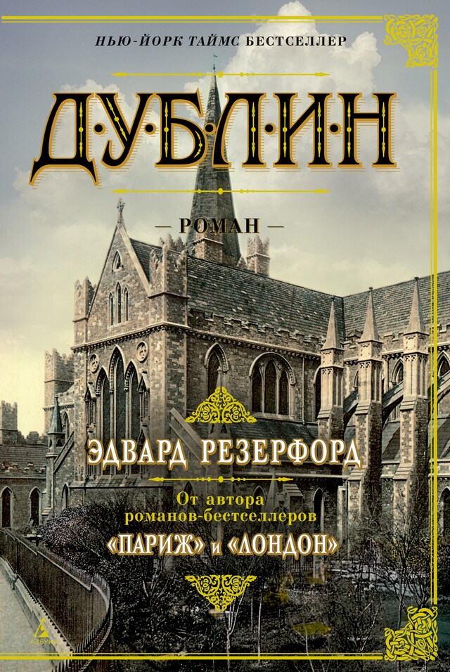 Book cover for Дублин