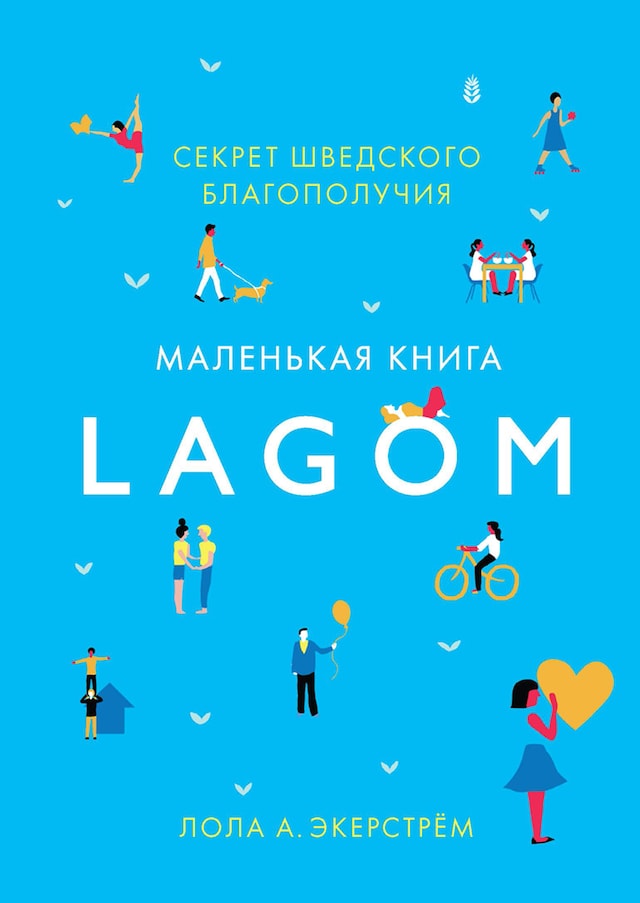 Kirjankansi teokselle Lagom. Секрет шведского благополучия