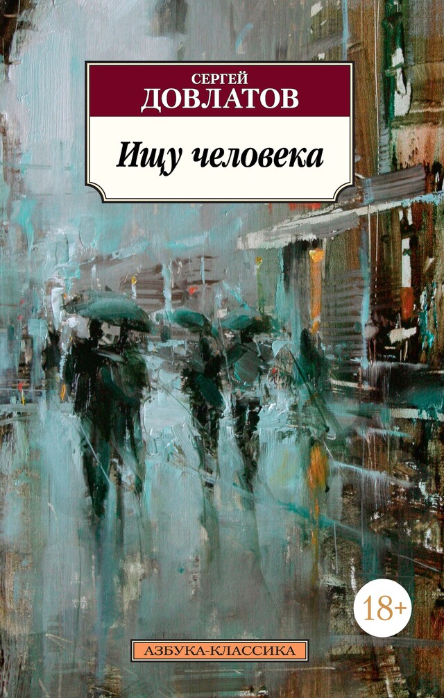 Copertina del libro per Ищу человека