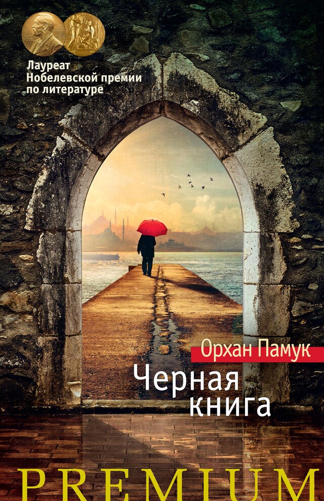 Book cover for Черная книга