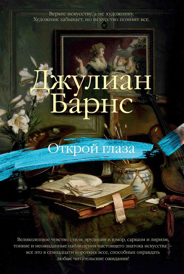 Book cover for Открой глаза