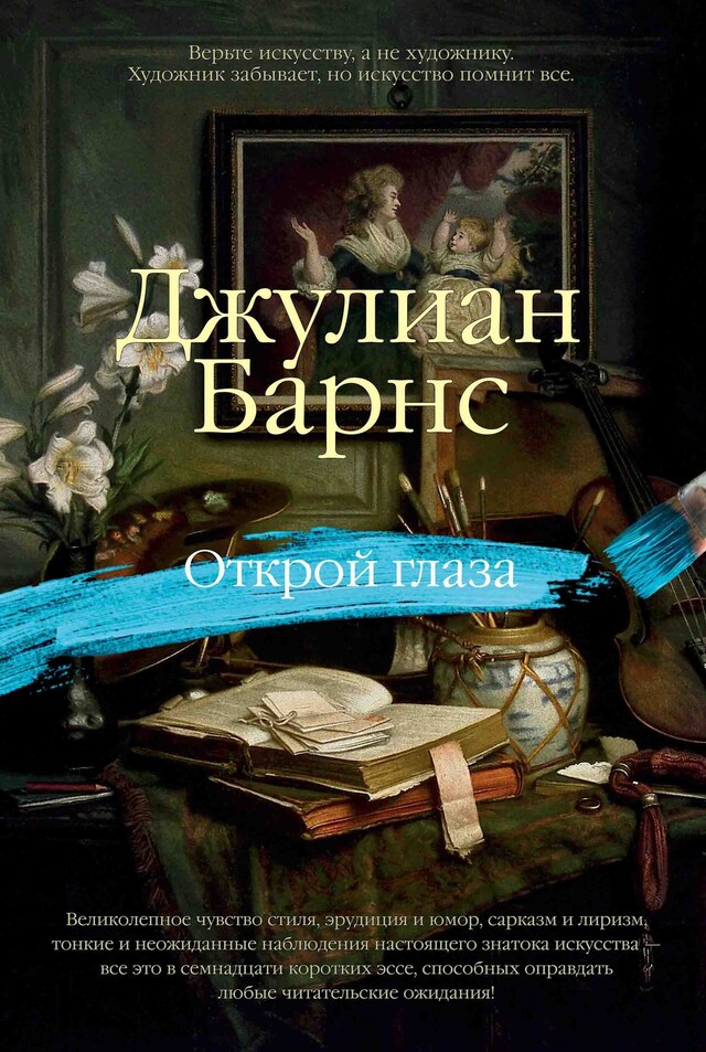 Portada de libro para Открой глаза