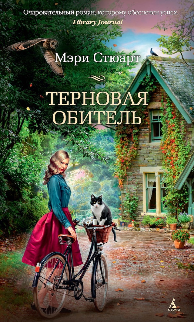 Book cover for Терновая обитель