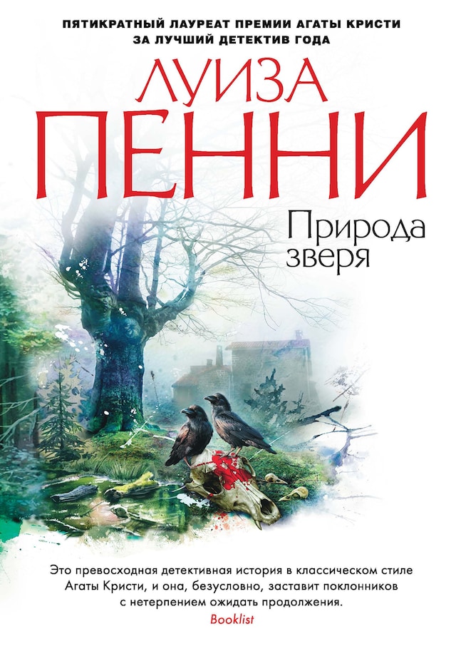 Book cover for Природа зверя