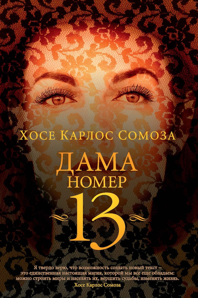 Book cover for Дама номер 13