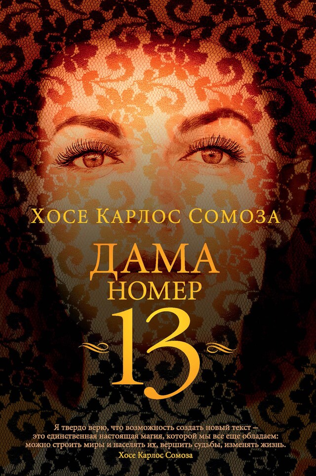 Дама номер 13 Boekomslag van Дама номер 13