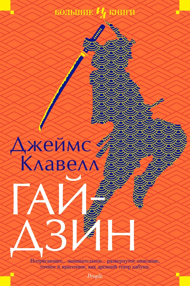 Okładka książki dla Гайдзин