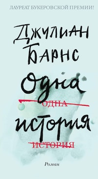 Одна история