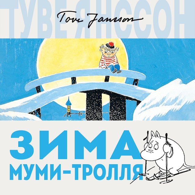 Buchcover für Зима Муми-тролля