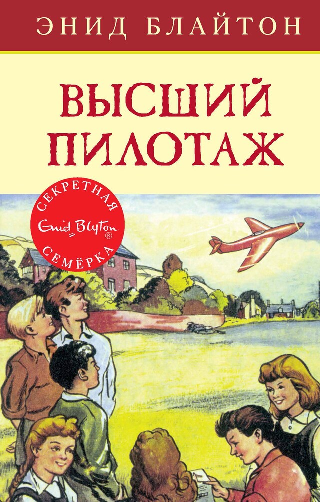 Book cover for Высший пилотаж