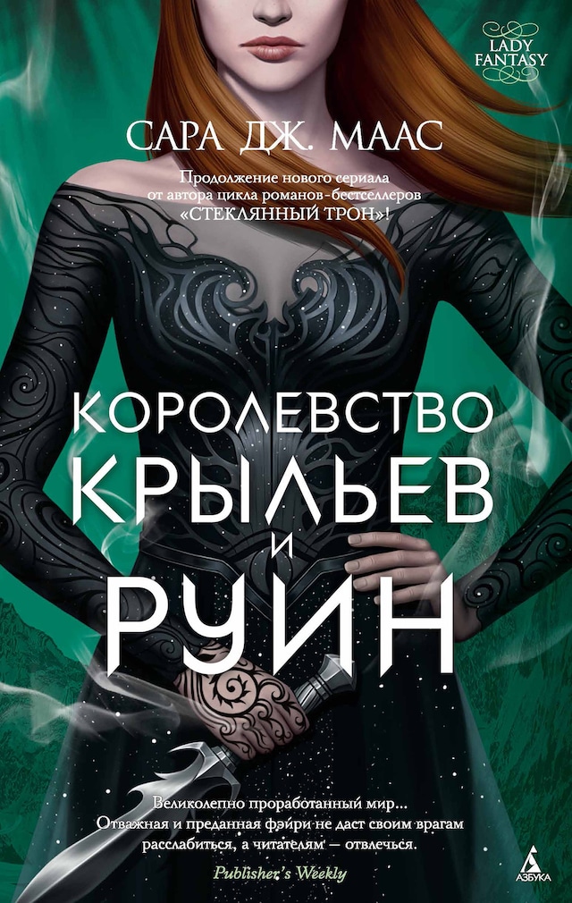 Buchcover für Королевство крыльев и руин