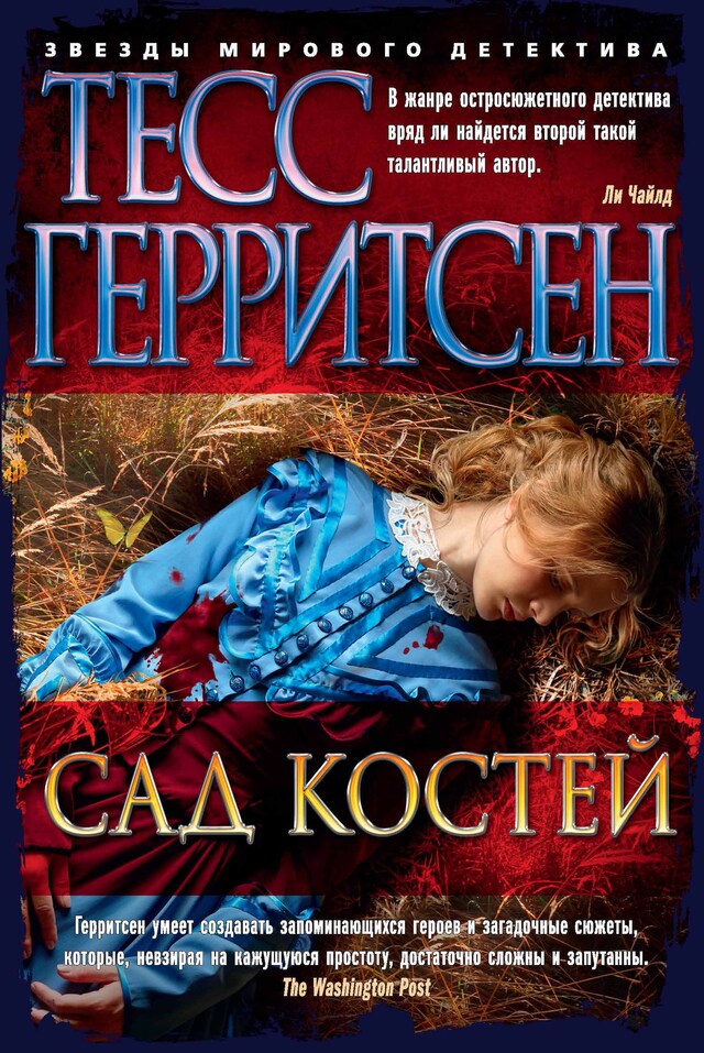 Book cover for Сад костей