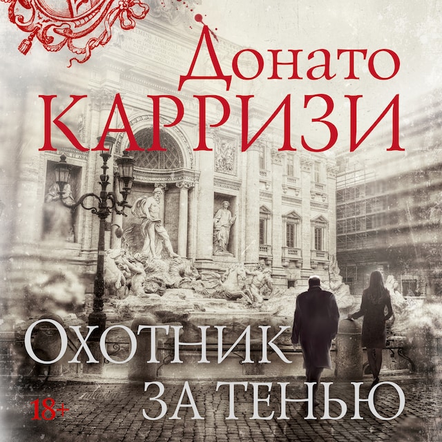 Book cover for Охотник за тенью