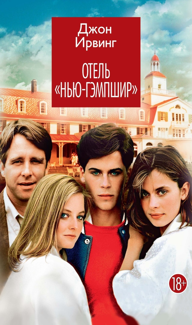 Copertina del libro per Отель "Нью-Гэмпшир"