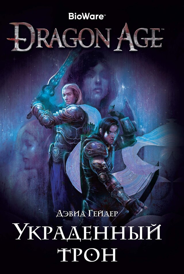 Book cover for Dragon Age. Украденный трон