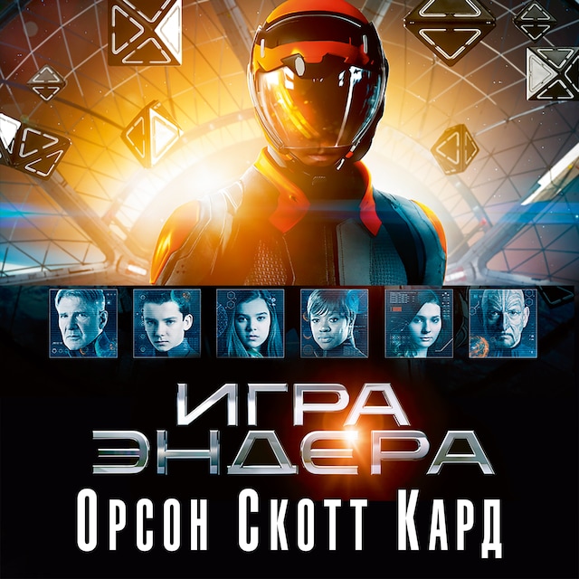 Book cover for Игра Эндера