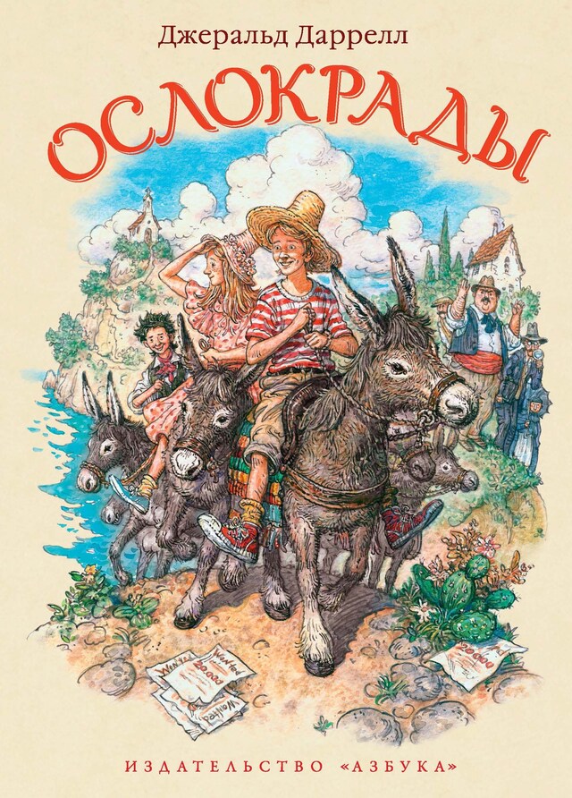 Copertina del libro per Ослокрады