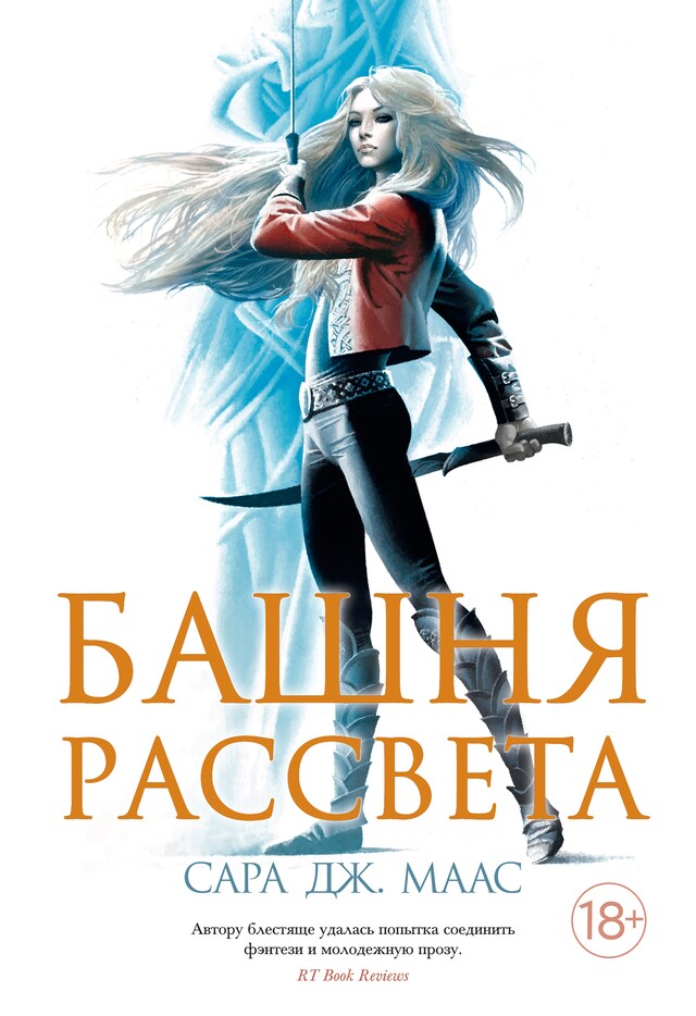 Buchcover für Башня рассвета