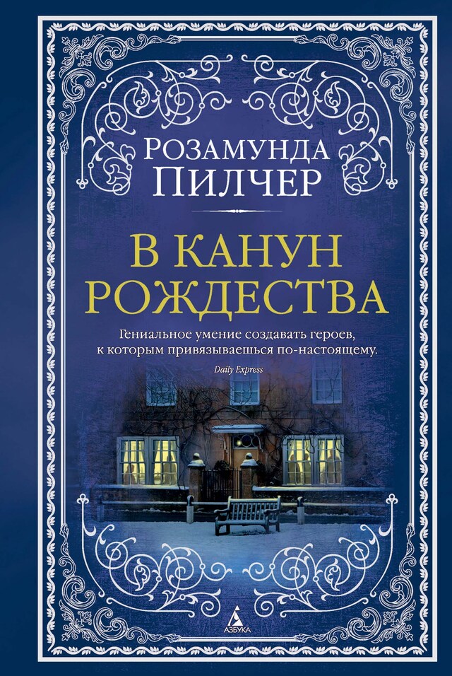 Book cover for В канун Рождества