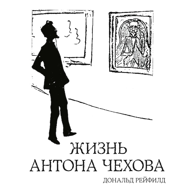 Book cover for Жизнь Антона Чехова