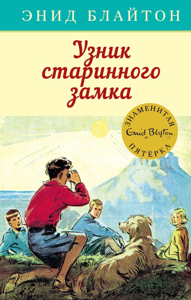 Copertina del libro per Узник старинного замка