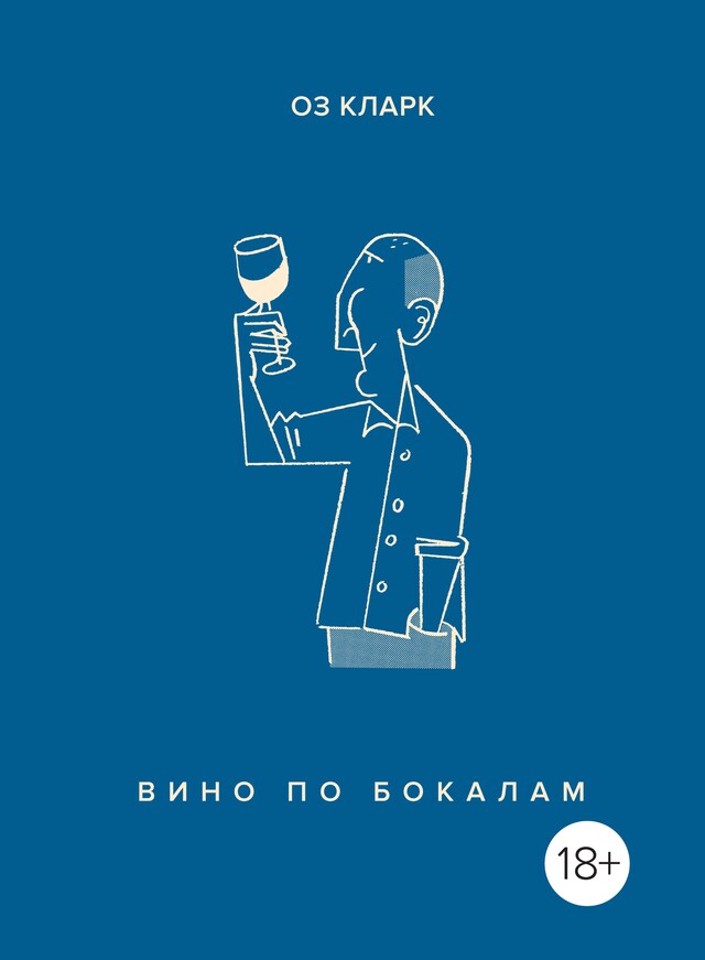 Portada de libro para Вино по бокалам