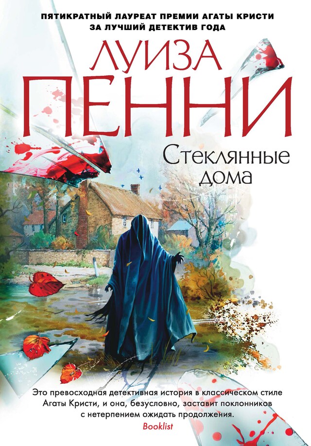 Book cover for Стеклянные дома