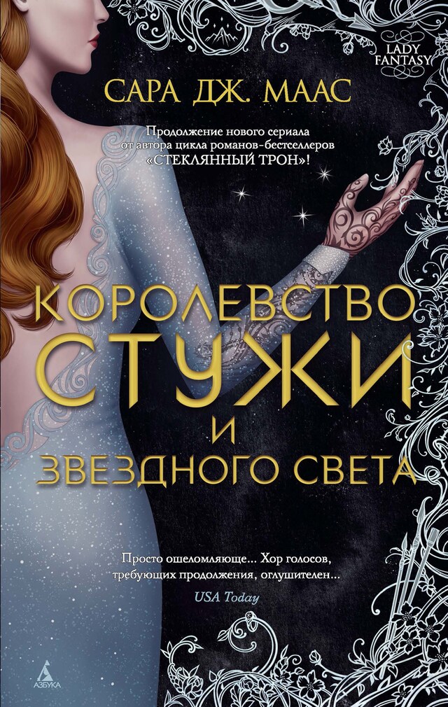 Buchcover für Королевство стужи и звездного света