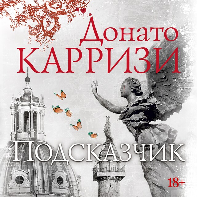 Book cover for Подсказчик
