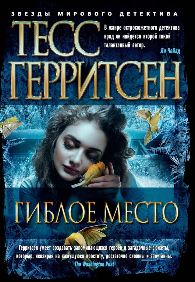 Book cover for Гиблое место