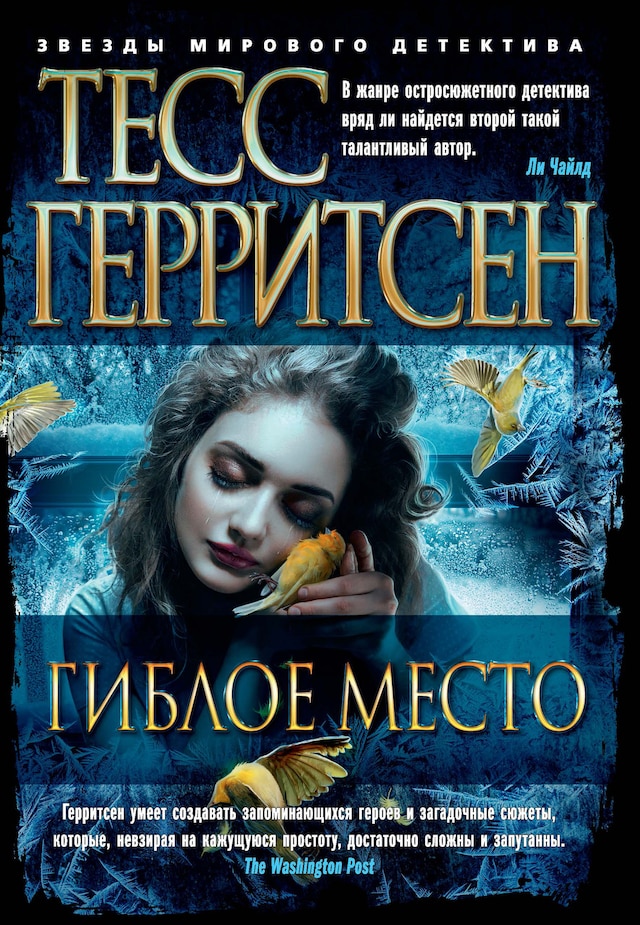 Portada de libro para Гиблое место