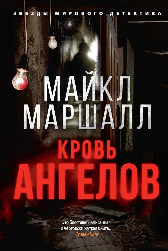 Book cover for Кровь ангелов