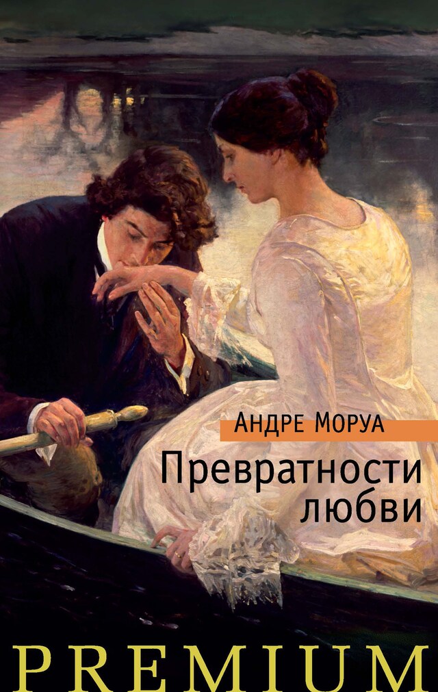 Copertina del libro per Превратности любви