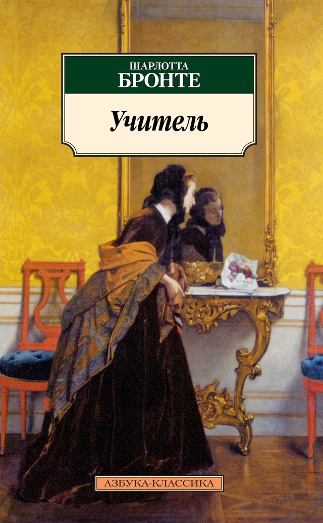 Copertina del libro per Учитель