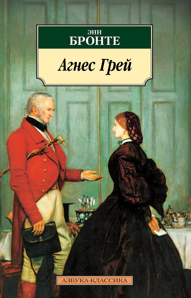 Book cover for Агнес Грей