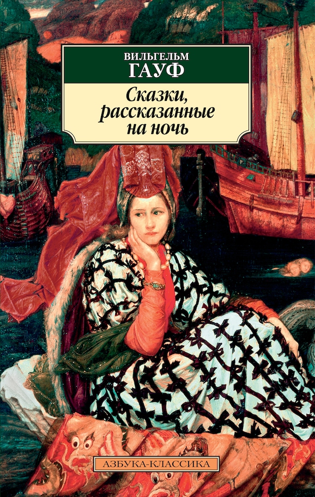 Book cover for Сказки, рассказанные на ночь