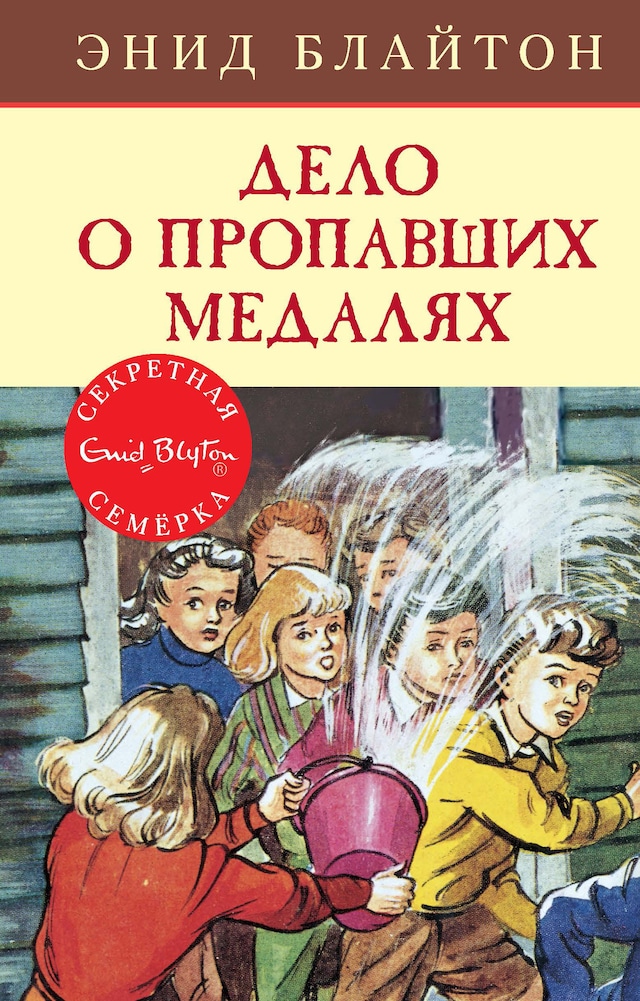 Book cover for Дело о пропавших медалях