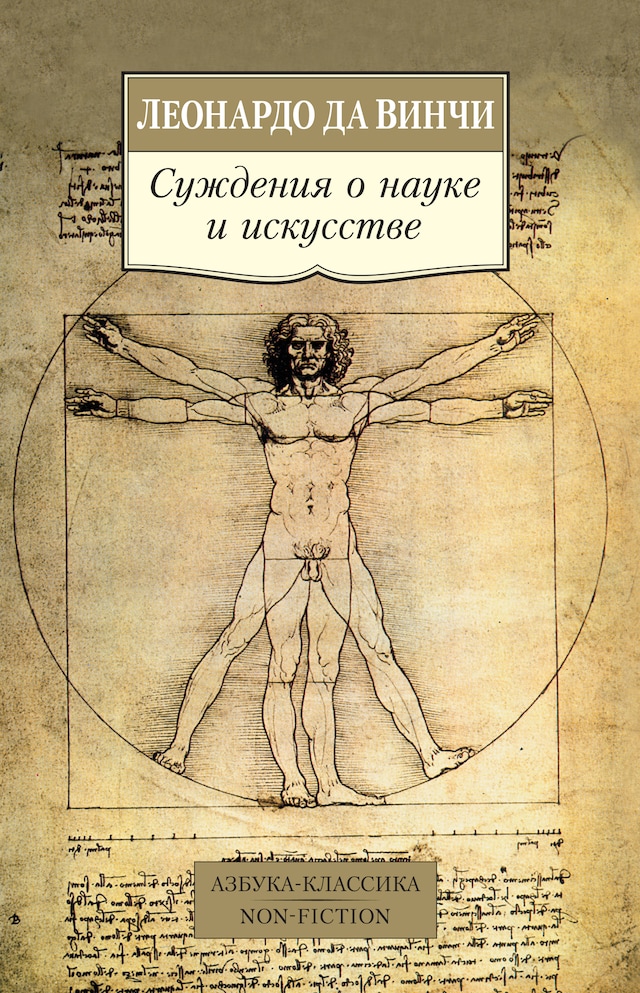 Book cover for Суждения о науке и искусстве