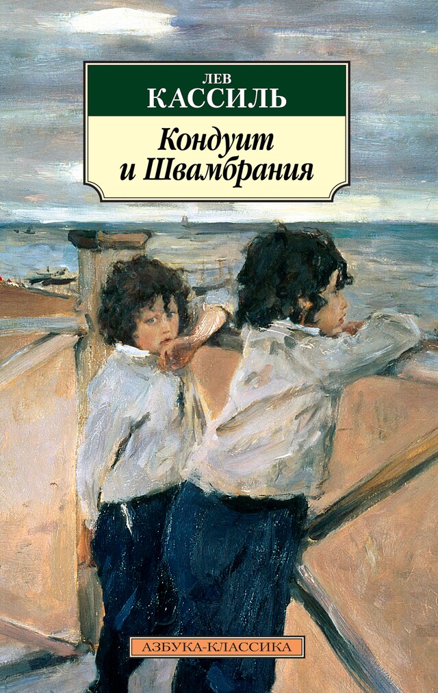 Book cover for Кондуит и Швамбрания