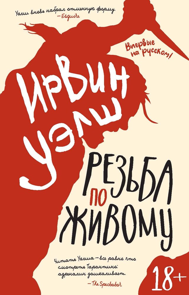 Copertina del libro per Резьба по живому