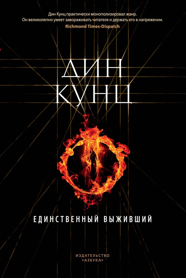 Portada de libro para Единственный выживший