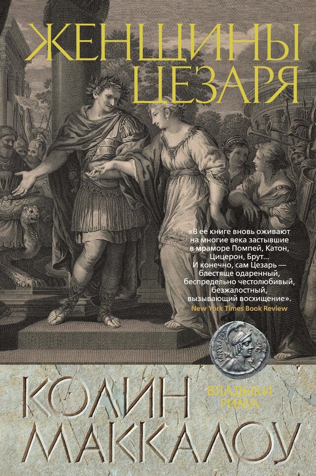 Book cover for Женщины Цезаря
