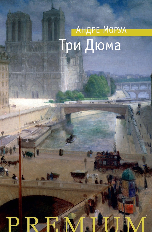 Book cover for Три Дюма