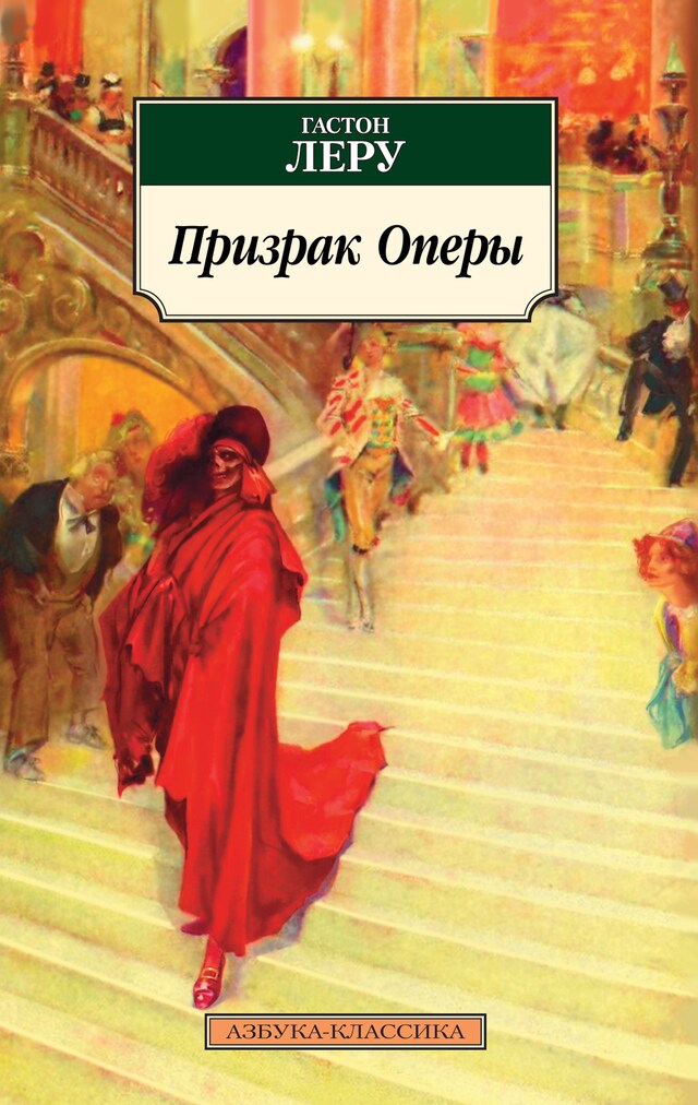 Portada de libro para Призрак Оперы