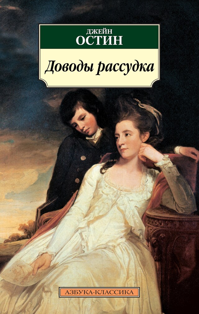 Portada de libro para Доводы рассудка