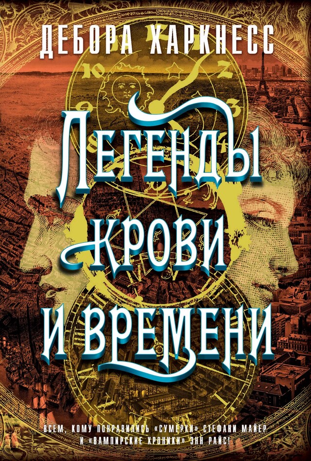 Copertina del libro per Легенды крови и времени